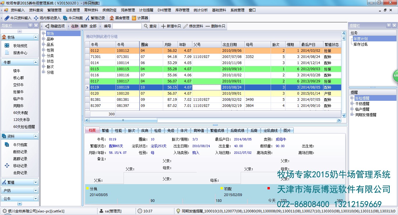 牧场专家养牛场管理系统